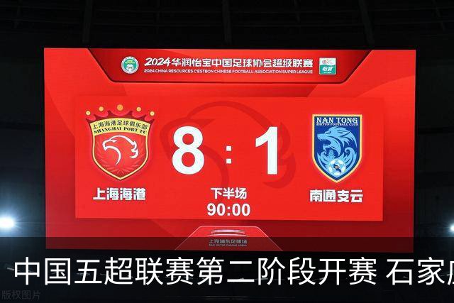 中国五超联赛第二阶段开赛 石家庄福美队首战取胜